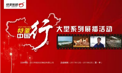 “特驱中国行”大型系列展播活动正式启动！