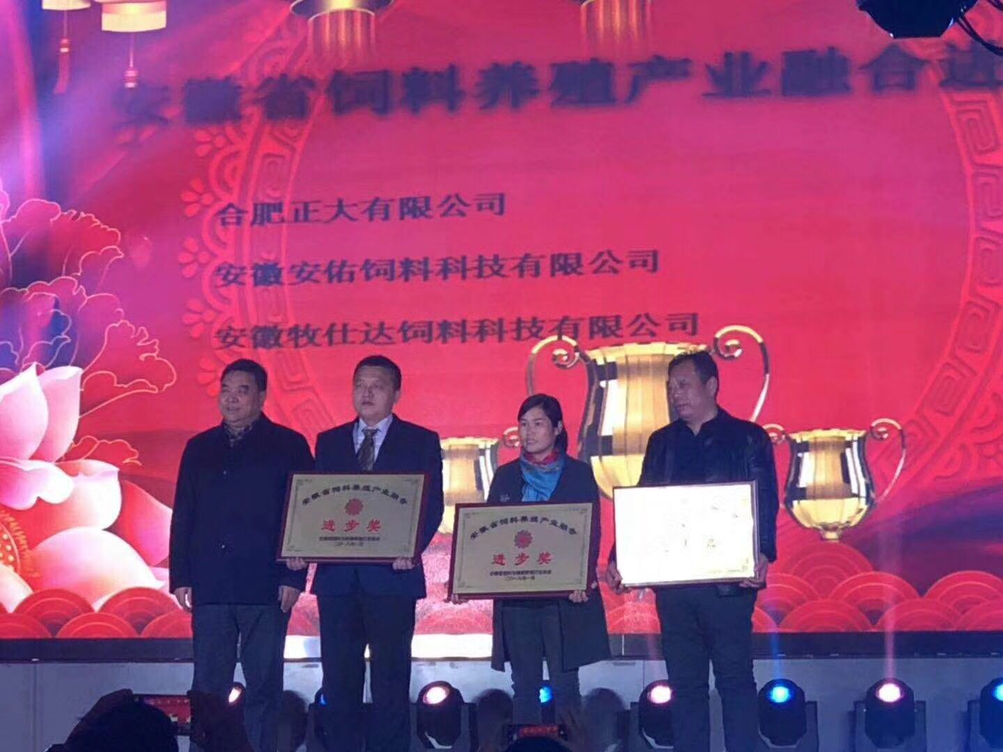 热烈祝贺牧仕达公司荣获《安徽省饲料养殖产业融合进步奖》！