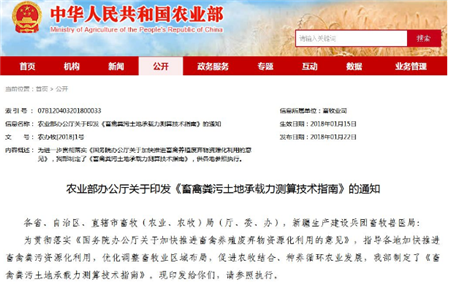 农业部：500头生猪存栏猪场需113.6亩地配套粪肥就地利用！