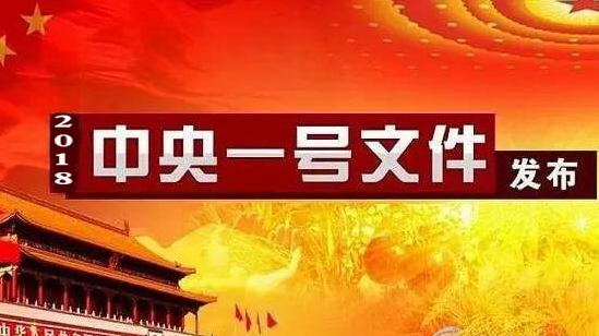 中央一号文件权威解读来了，养殖户快收下这几大利好