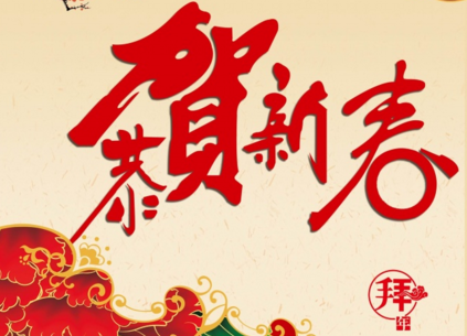 大年初一！猪价or放假？中国养猪网给猪友的一封信！