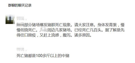 近期请养猪人注意这几种疾病！