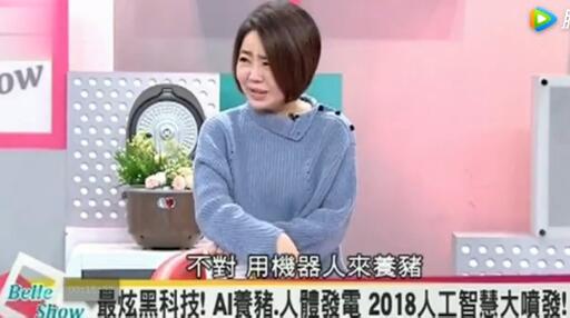 台湾节目：大陆AI技术养猪太先进，猪肉也好吃