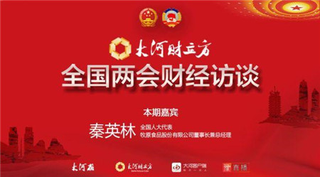 全国人大代表秦英林：养猪行业未来将实现无人值守