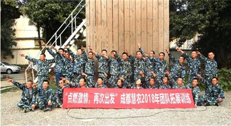 成都慧农开展军事化拓展训练：点燃激情，再次出发，做最勇猛的傲农人