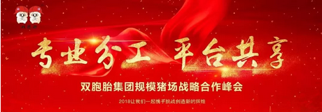 定了！全国猪场大咖将齐聚三亚与双胞胎集团共谋猪事