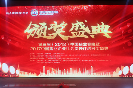 梦想相聚，合作共赢——第三届(2018)中国猪业春晚圆满落幕！