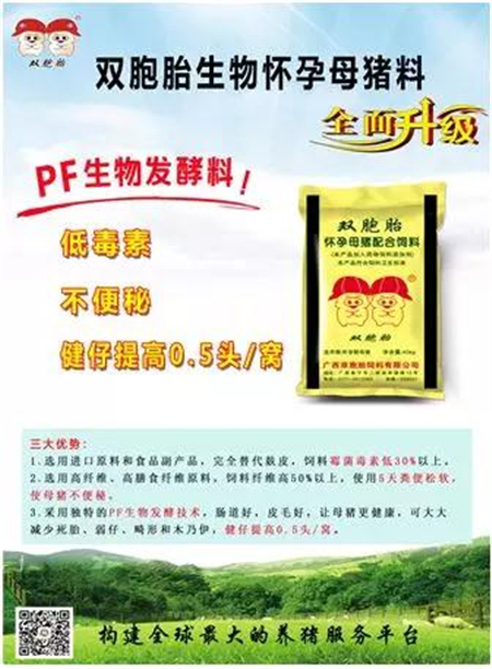 双胞胎PF生物发酵技术再突破，怀孕母猪的春天要来了？