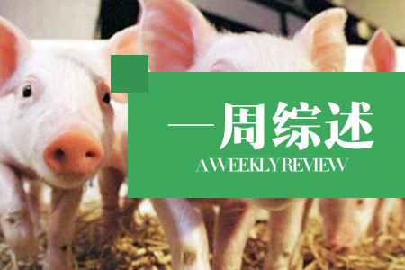 猪肉价格持续跌势，猪价上涨动力不足！（一周综述）