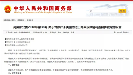 反击！今天起，商务部对美进口高粱实施临时反倾销措施！