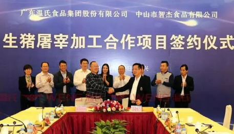 入股智杰食品 温氏生猪屠宰业务拓展迈出第一步