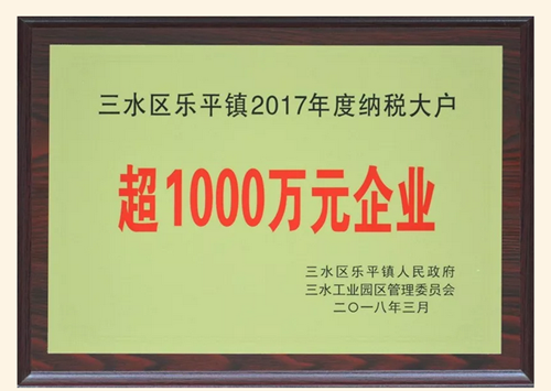 正典生物第三次荣获超1000万元纳税大户称号