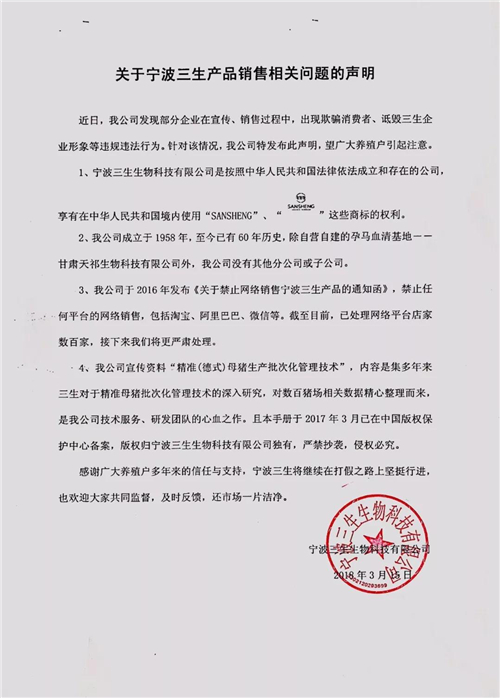 诚信315，宁波三生在行动！