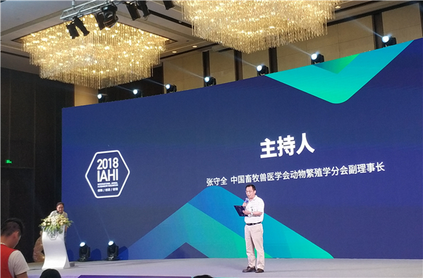 2018年（第三届）国际畜牧业创新论坛暨母猪生产批次化管理峰会盛大开幕！