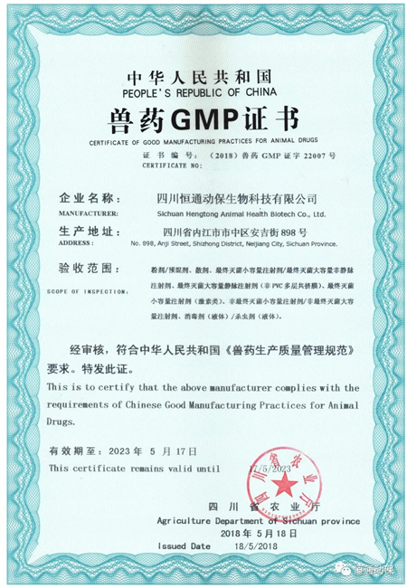 珍惜荣誉深化变革 乘势而为筑牢根基——恒通动保隆重表彰新厂GMP建设验收优秀突出贡献人员