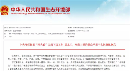 罚款近三亿，问责近两千人！环保督查“回头看”基本完成第二阶段下沉督察任务