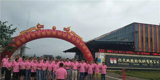 今年第7家，双胞胎集团又添新成员！ ——四川兴文双胞胎饲料有限公司隆重开业
