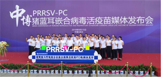 重磅！中博生物猪繁殖与呼吸综合征嵌合病毒活疫苗（PC株）媒体发布会