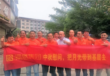 把月光带到基层去，播恩管理干部下基层情暖中秋