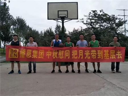 把月光带到基层去，播恩管理干部下基层情暖中秋