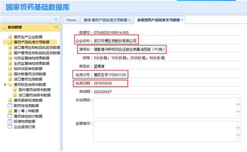 国内首个“蓝耳嵌合病毒活疫苗”获得批准文号