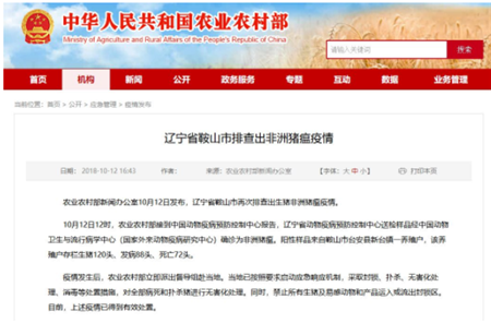辽宁接连发生10例非洲猪瘟，已呈流行趋势？