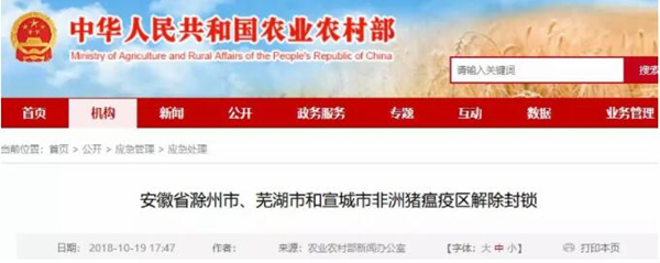 安徽7个非洲猪瘟疫区解除封锁，全国已解禁12地疫区