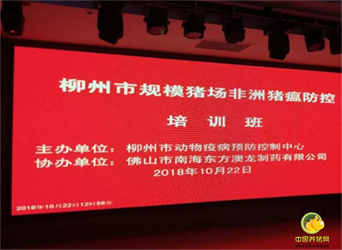 祝贺柳州市规模猪场非洲猪瘟防控培训班成功举办