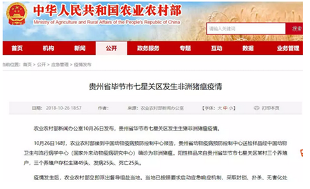 重磅！两天生两起，贵州省再生一例非洲猪瘟疫情