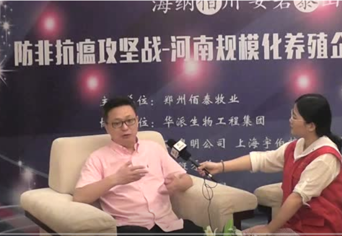 河南规模化养殖大会-中国养猪网对话 上海宇伯梓生物-刘家鹤