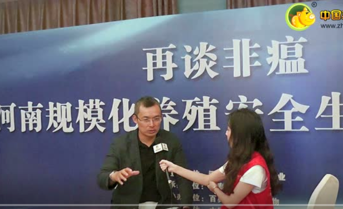 河南规模化养殖大会-中国养猪网对话 百奥明中国总经理 安纲先生