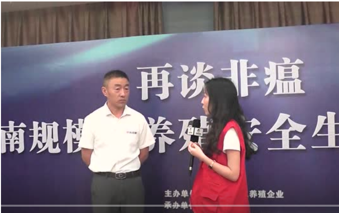 河南规模化养殖大会-中国养猪网对话 佰泰牧业总经理 董振波先生