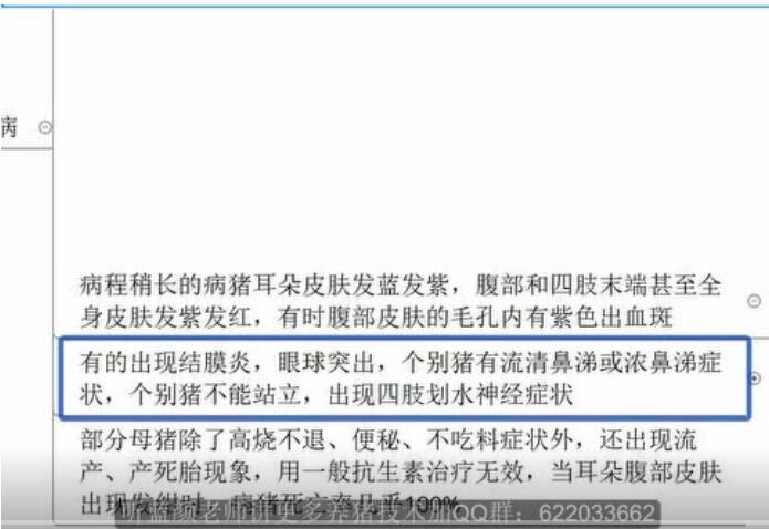 一整套猪蓝耳病临床诊断和治疗预防技术，一学就会！