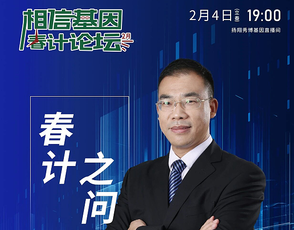 “十五五”的开局之年，养猪行业首个【年度思想演讲】，「相信基因·春计论坛」，将于2月4日立春19:00开讲，点击预约～