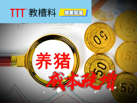 成本涨、需求降！2026养猪综合成本线恐站上7元/斤关口！