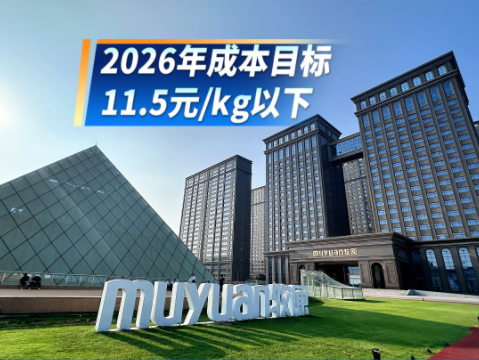 牧原首席财务官：完全做好度过低谷期准备！2026年成本目标为11.5元/kg以下！