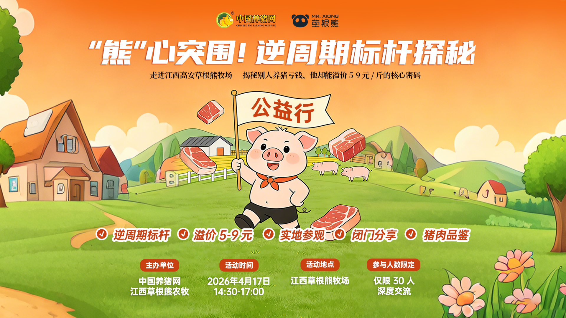 养猪行业普遍亏损！草根熊农牧凭什么“偷偷”赚钱？常年高出市场均价5-9元/斤！