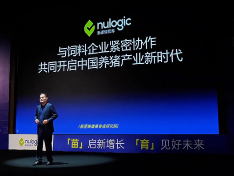 新逻辑猪苗育成研究院正式成立！携手饲企共同开启中国养猪产业新时代！