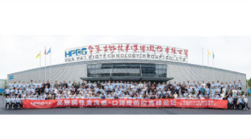 全球首创 智赋动保——高致病性禽流感&口蹄疫防控高峰论坛圆满落幕！