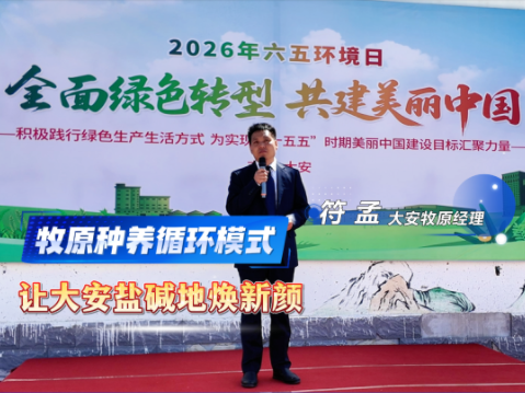 牧原种养循环模式让大安盐碱地焕新颜！——养殖不是对环境的索取，而是与土地的共生！