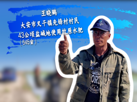 盐碱地改良实效看得见！农户实名点赞牧原水肥！