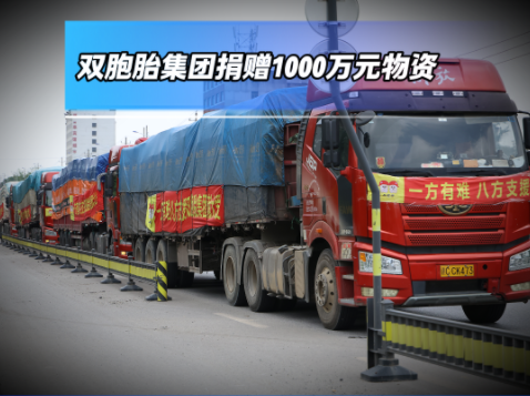 勇渡己难 大爱先行！双胞胎集团捐赠1000万元物资！驰援广西防汛救灾！