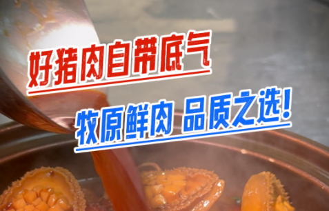 为什么大厨爱用牧原猪肉？好猪肉真的自带底气！牧原鲜肉 品质之选！