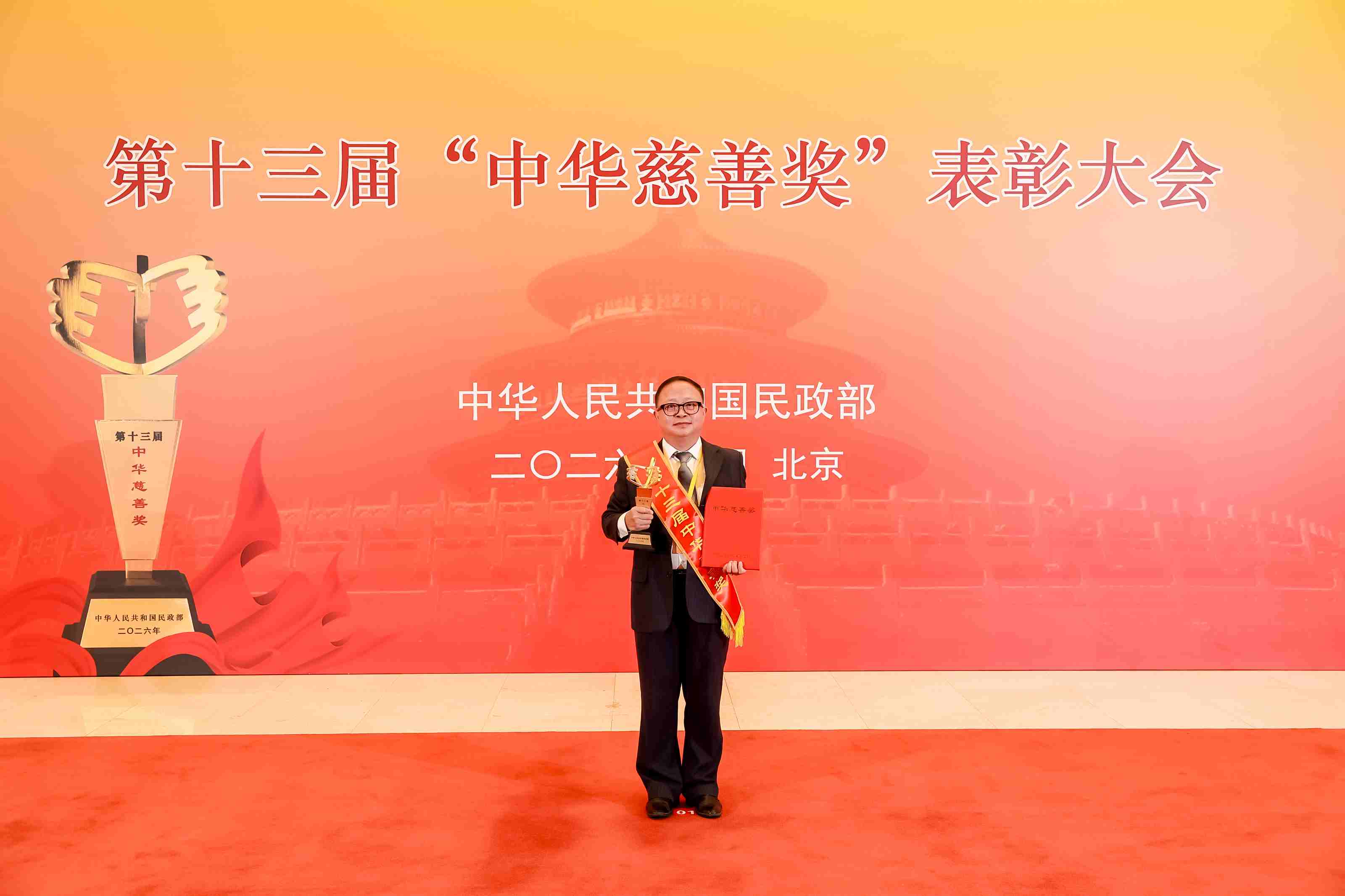 扬翔集团荣获中国公益慈善领域最高政府奖项——“中华慈善奖”！
