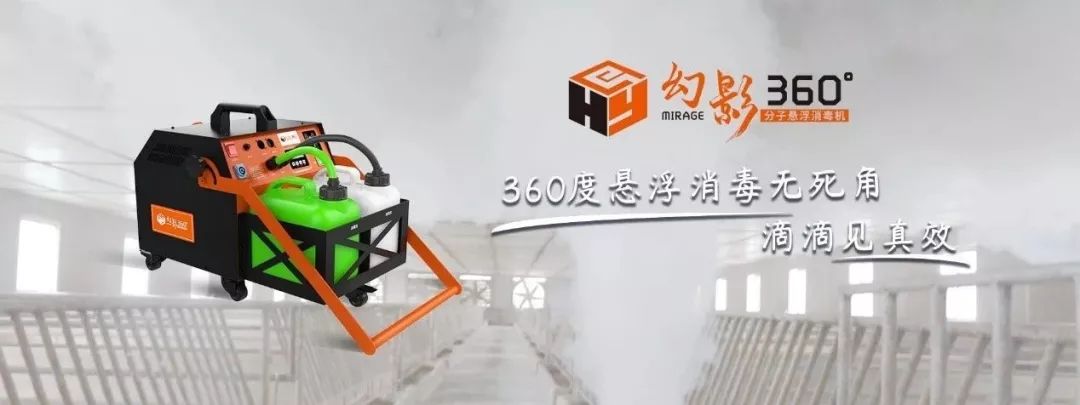 用真消毒，用假中毒！距离猪场360°无死角真消毒你还差一步！