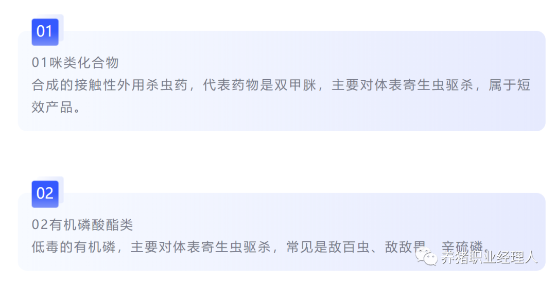 猪场驱虫药物莫昔克丁的应用及其优势