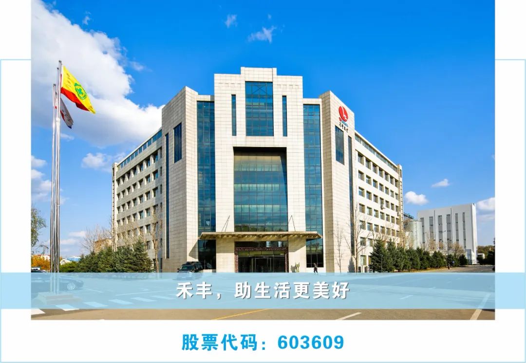 禾丰牧业2019年归母净利润11.99亿元，再创历史新高