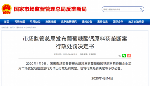 顶格处罚！3家药企垄断相关原料药，3年涨54倍，被罚3亿