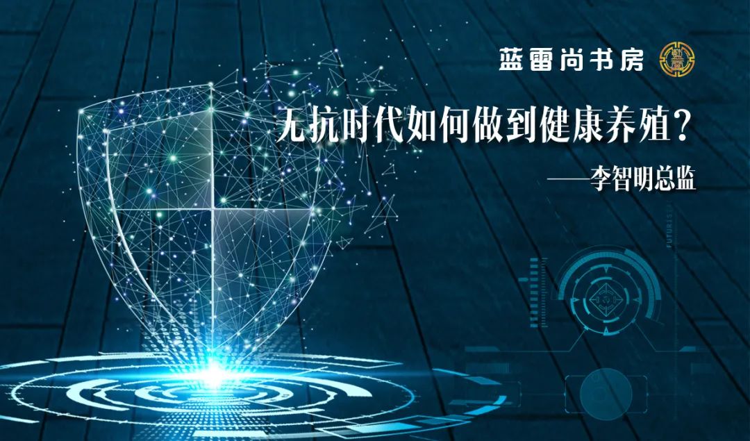 非瘟卷土重来，蓝雷“抗非八法”教您安心应对