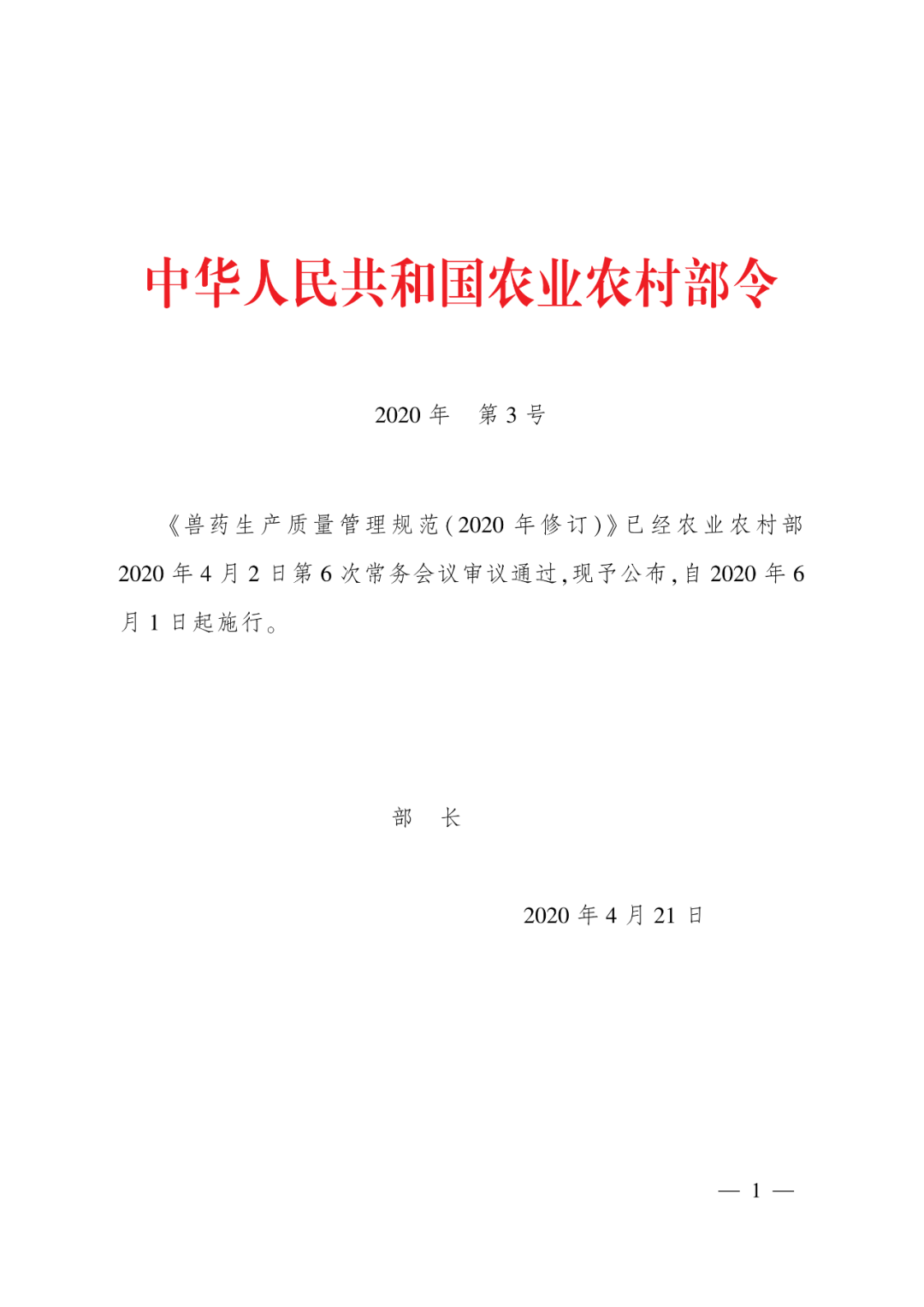 兽药GMP“新国标”——横空出世！